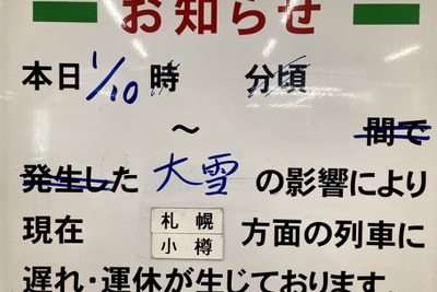新潟のえちごトキめき鉄道は5日連続の全面運休…北海道では除雪機械が出火　1月13日の鉄道計画運休 画像