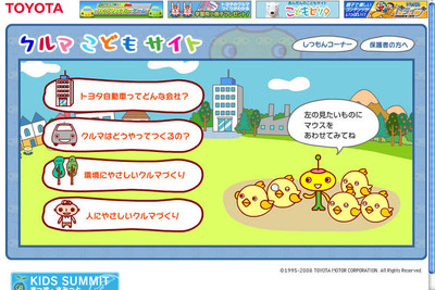 めざせ自動車王! トヨタが「まるわかりブック」発行 画像