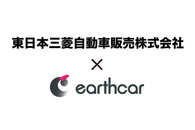 アースカーと東日本三菱自動車販売、カーシェアリング事業で業務提携 画像