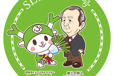 SLで『青天を衝け』…渋沢栄一生誕181年記念列車 秩父鉄道で2月14日に運転 画像