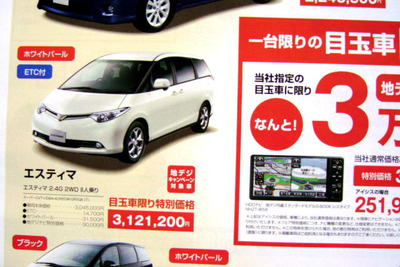 【トヨタ値引き情報】目玉価格でミニバンを購入できる!! 画像