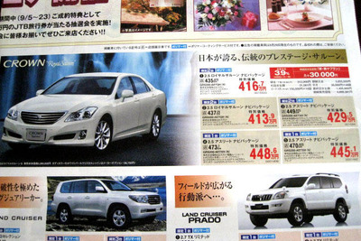 【トヨタ値引き情報】今週末は クラウン この価格でセダン or スポーツを購入!! 画像