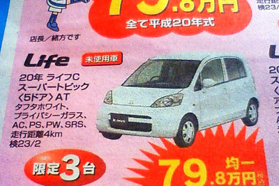 【週末の値引き情報】でた、社長決裁!! やはりモデルチェンジか…軽自動車 画像