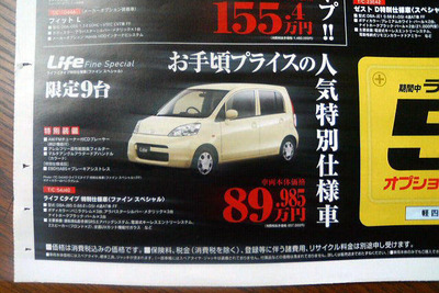 【客観的な値引き情報】軽自動車…この秋、新型車発表の動き 画像