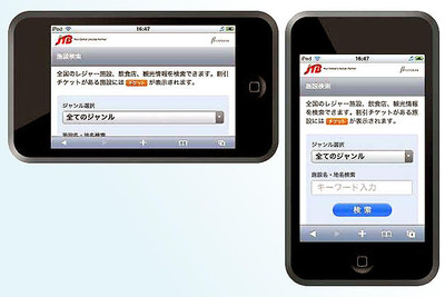 JTB、iPhone や iPod touch 向けのサイトを開設 画像