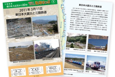 東日本大震災から10年…三陸鉄道が復興の軌跡を写真でたどるきっぷを発売　3月11日から 画像