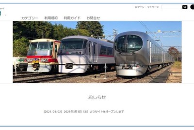 西武に初の鉄道グッズ公式オンラインショップ…西武山口線駅名改称記念グッズも発売 画像