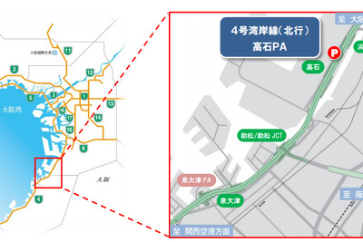 阪神高速 4号湾岸線(北行)、高石PAがオープン---3月30日 画像