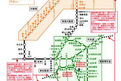 NEXCO中日本、東海地区と北陸地区相互間のETC周遊プランを発売 画像