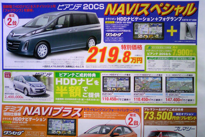 【敬老の日値引き情報】みんなで乗れるミニバン…登場直後の新型車を中心に 画像