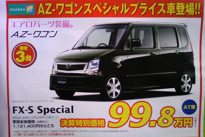 【敬老の日値引き情報】暮らしのパートナー、軽自動車…ワゴンR を中心に 画像