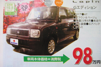 【敬老の日値引き情報】足になる車、軽自動車 画像