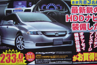 【敬老の日値引き情報】みんなが楽なミニバン…登場間近の新型車を軸に 画像
