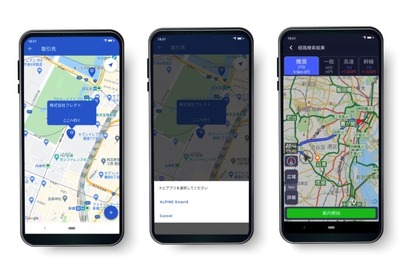 訪問先の検索からナビを起動…業務最適化アプリとアルプスアルパインが連携 画像