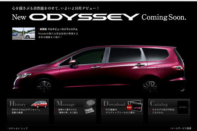 【ホンダ オデッセイ 新型】ウェブで先行公開 画像