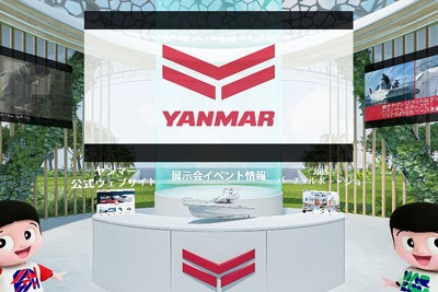 ヤンマー、バーチャル&リアル展示会に出展へ…ジャパンボートショー2021 画像