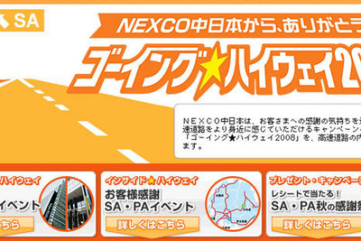 ゴーイング★ハイウェイ2008　9月27-28日、10月11-13日 画像