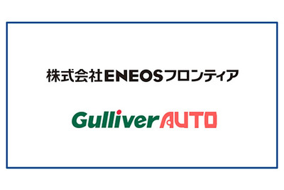 ENEOS×ガリバーオート、クルマのAI資産評価サービスで事業提携 画像