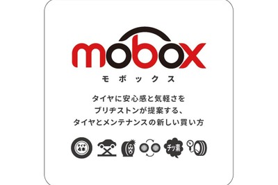 ブリヂストン、タイヤのサブスク「Mobox」開始---月額957円から 画像