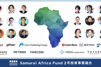 豊田通商、アフリカ向け投資ファンドに出資…MaaSで連携へ 画像