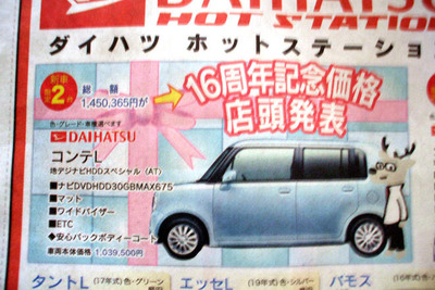 【値引き情報】かくかくしかじか、いきなり ムーヴコンテ…この価格でこの新車 画像