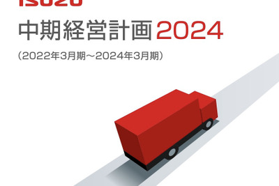 いすゞ中期経営計画、2024年3月期に営業利益2500億円 画像