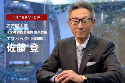 生き残りをかけた車載電池事業と次世代電池の開発動向…名古屋大学 未来社会創造機構客員教授 佐藤登氏［インタビュー］ 画像