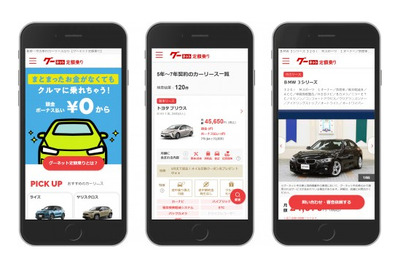 リースやサブスクを比較・検討「グーネット定額乗り」提供開始 画像