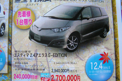 【明日の値引き情報】このプライスでこの新車を購入できる!! 画像
