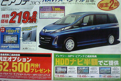 【新車値引き情報】ビアンテ ほか…ミニバン 画像
