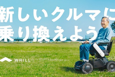 奈良日産、次世代型電動車椅子『WHILL』の取り扱い開始…免許返納後の移動を支援 画像