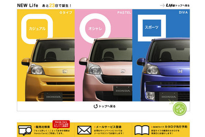 ホンダ ライフ 新型…ウェブで先行公開 画像