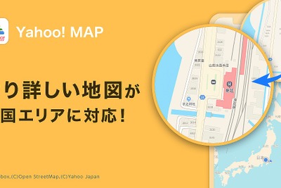 Yahoo！ MAP、詳細地図が全国エリアに対応---建物や道路形状などを細かく表示 画像