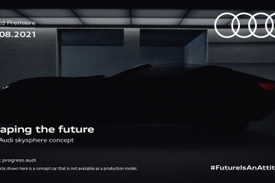 アウディ『スカイ・スフィア』、次世代コンセプトカー第一弾　8月10日発表へ 画像