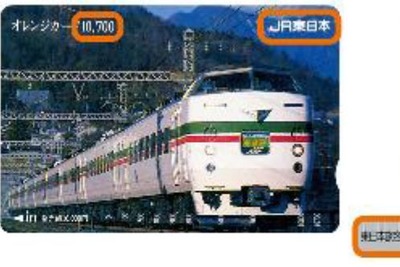 JR東日本が9月30日限りで高額オレンジカードを廃止 画像
