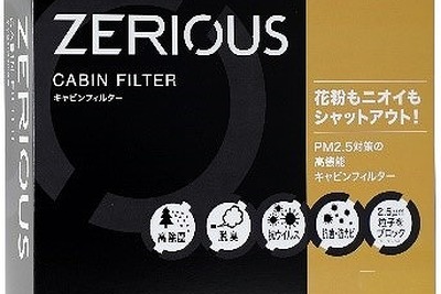 出光、カーケア商品の新プライベートブランド「ZERIOUS」を発表 画像