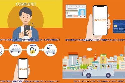 24時間非対面貸出の「オールタイムレンタカー」、渋谷に新ステーション…サービス概要動画も公開 画像