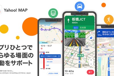 Yahoo！ MAP、アプリ1つですべての移動をサポート…Yahoo！カーナビや乗換案内の機能を導入 画像