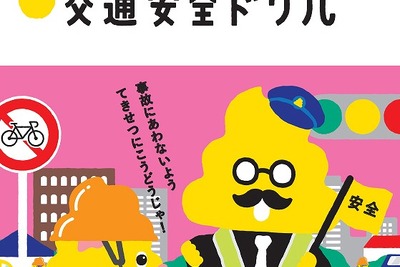 「うんこ先生」が教える小学生向け交通安全ツール、第2弾「自転車編」登場 画像