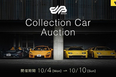 ヤフオク！×BH AUCTION 名車オークション、マクラーレン『エルバ』など登場 画像