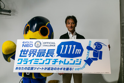 ロープを1111メートル登る!…「エボルタNEOチャレンジ」公開テスト 本番は11月7日 画像