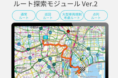 マップル、大型車両規制対応の「ルート探索モジュール Ver.2」を提供開始 画像