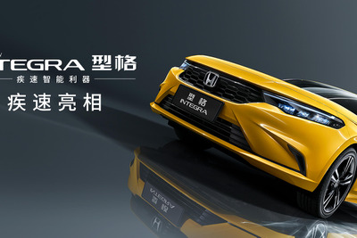 ホンダ インテグラ、まずは中国で復活… シビック 新型と兄弟車に 画像