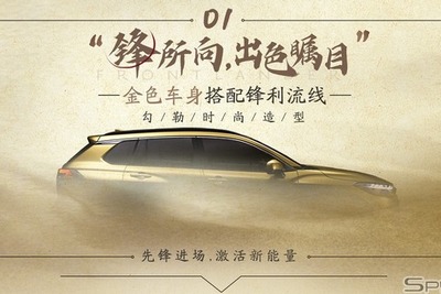 トヨタ カローラクロス、中国版の車名は「フロントランダー」として発売へ 画像