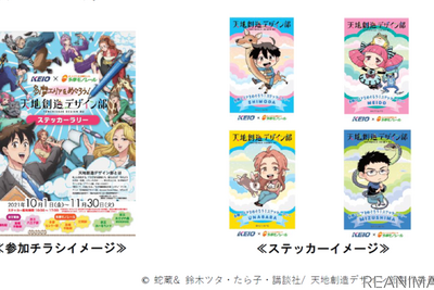 京王電鉄×多摩モノレール 、「天地創造デザイン部ステッカーラリー」実施中 11月30日まで 画像