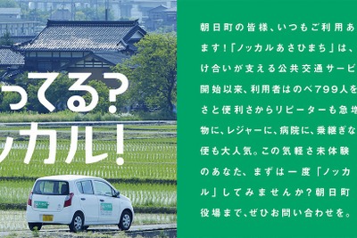 マイカー乗り合い公共交通サービス、本格運用開始…住民同士が支え合う共助型MaaS 画像