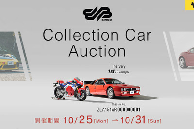 ランチア ラリー037 や マツダ RX-3スポーツワゴンなど登場…名車オークション 10月25日より 画像