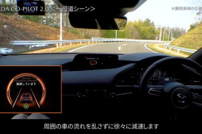 マツダ、安全支援技術「コパイロット」を22年の新モデルから採用 画像