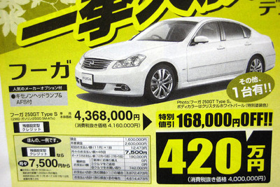 【週末の値引き情報】セダン&スポーツ…100万、200万円引きだあ! 画像