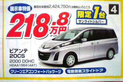 【値引き情報】ミニバンか、SUVか? 画像